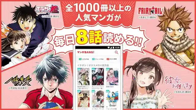 マンガBANG