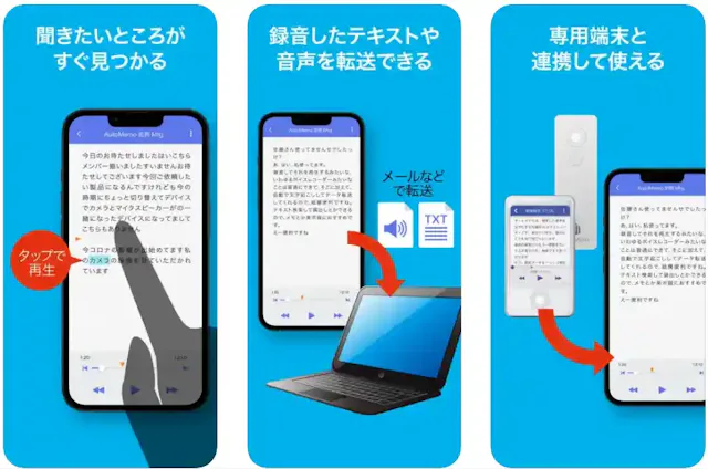 「AutoMemoアプリ」公式ストア