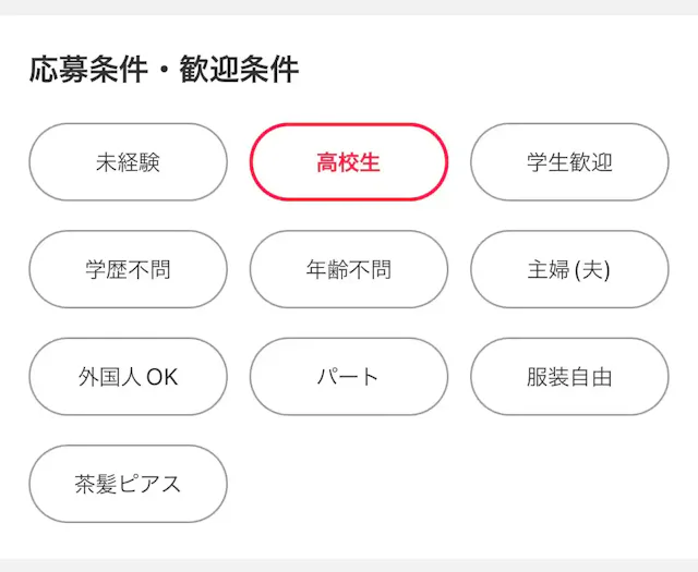 「マッハバイト」公式アプリ