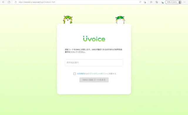 Uvoice