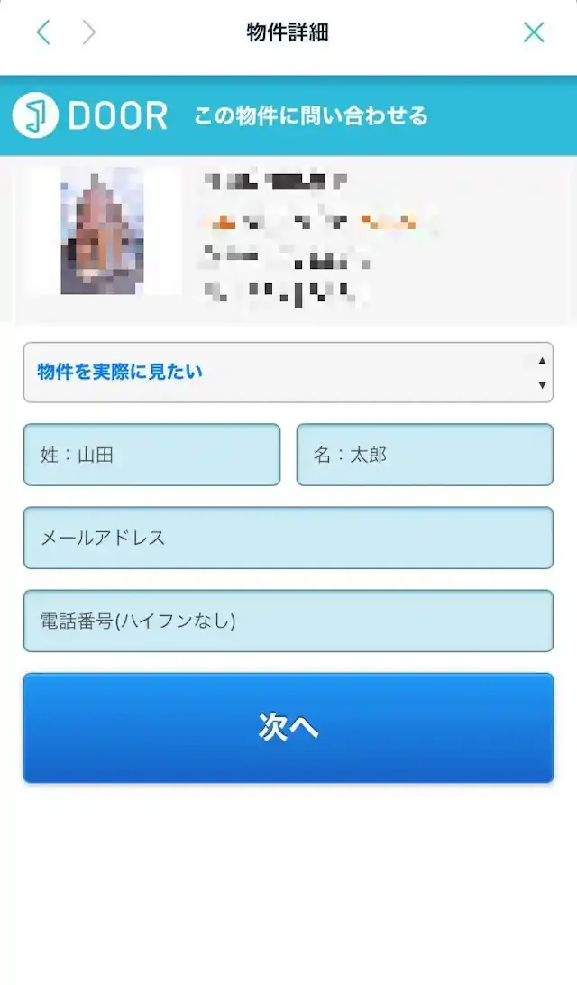 「DOOR賃貸」公式アプリ