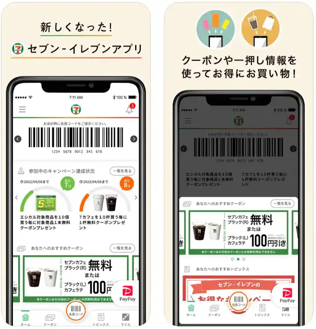 セブン‐イレブンアプリ