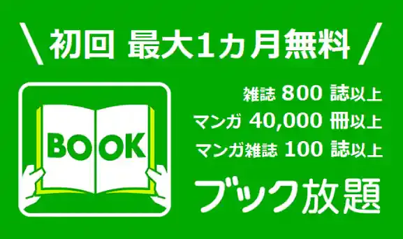 ブック放題の解約方法を解説!解約できない場合は?いつまで読める?