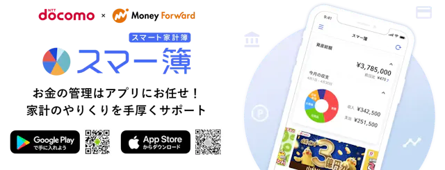 家計簿アプリ「スマー簿」の使い方を実際に利用して徹底検証※サービス終了しています