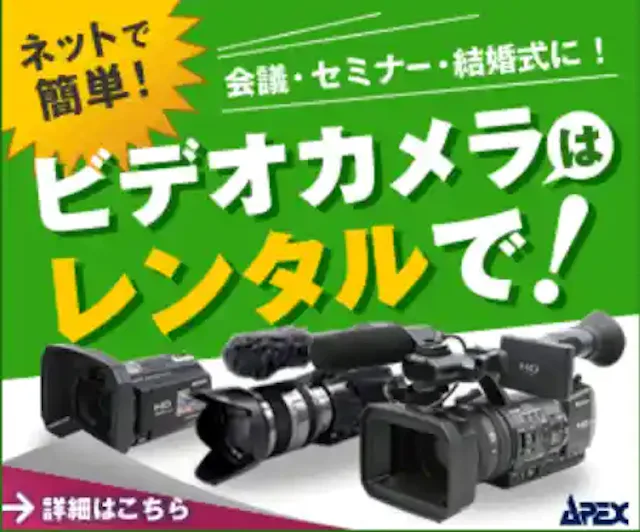APEXレンタル