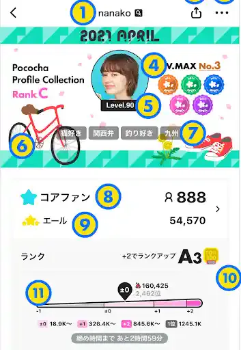 ポコチャ公式アプリ
