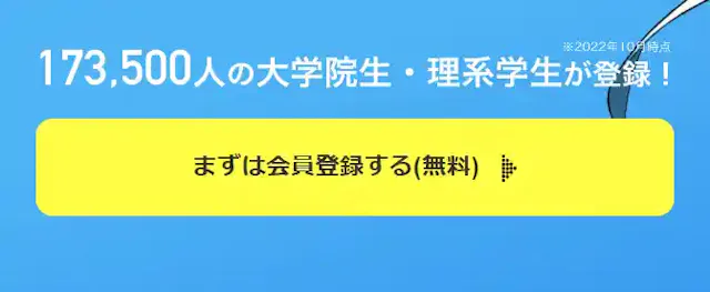 アカリク公式サイト