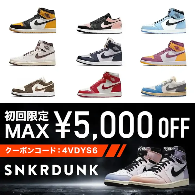 スニーカーダンク