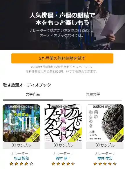 audible.co.jp