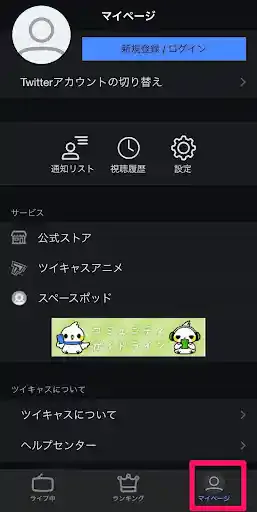 「ツイキャスビュワー」公式アプリ