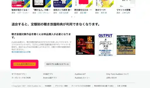 audible.co.jp