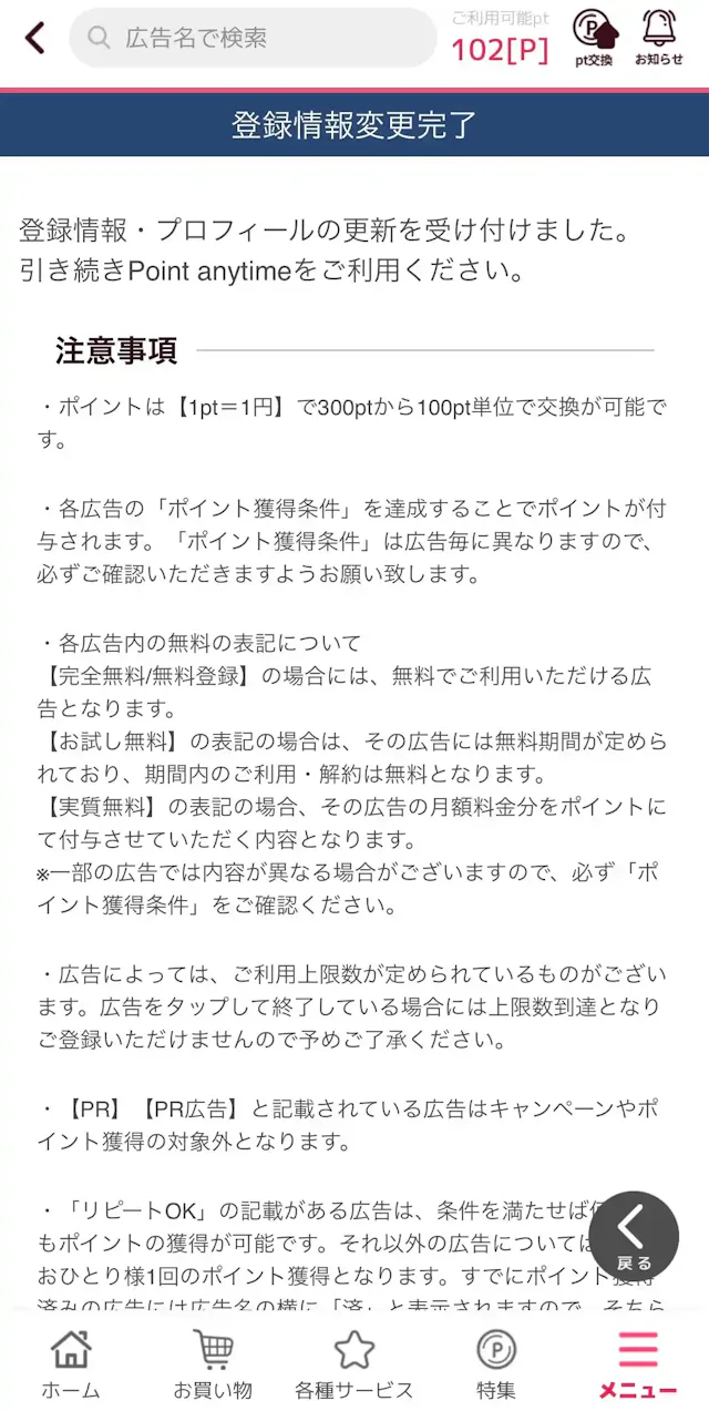 ポイントエニタイム