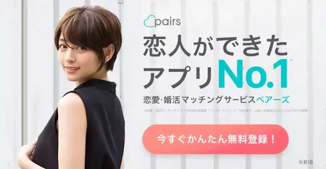 「Pairs」公式ストア