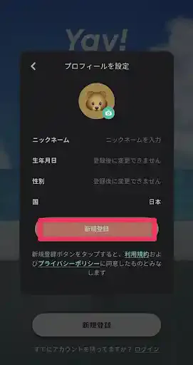 「Yay!」公式アプリ