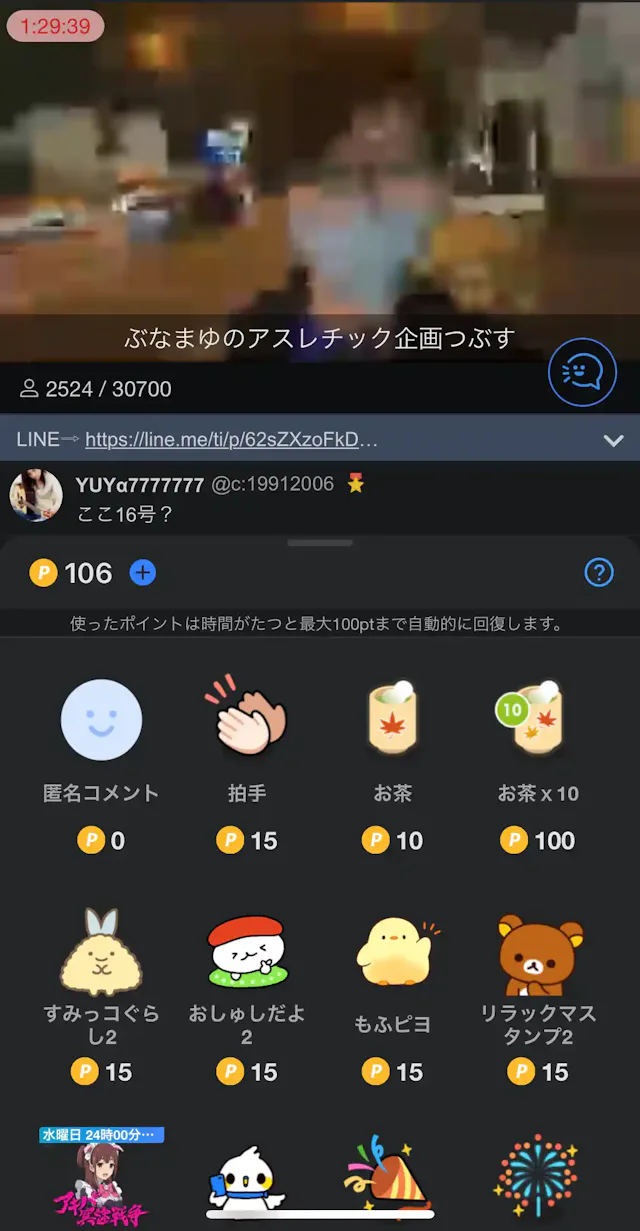 ツイキャス