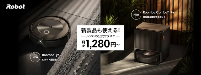 ルンバ・ブラーバ公式