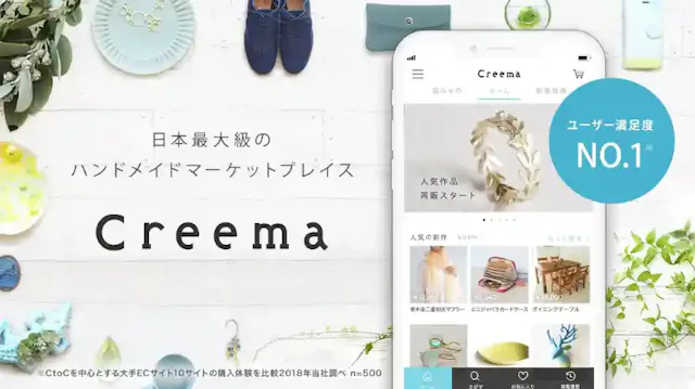 「Creema」公式ストア
