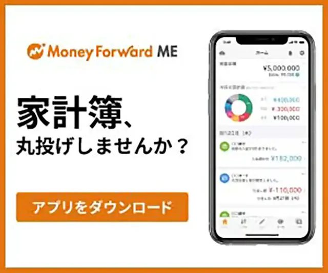 マネーフォワードME