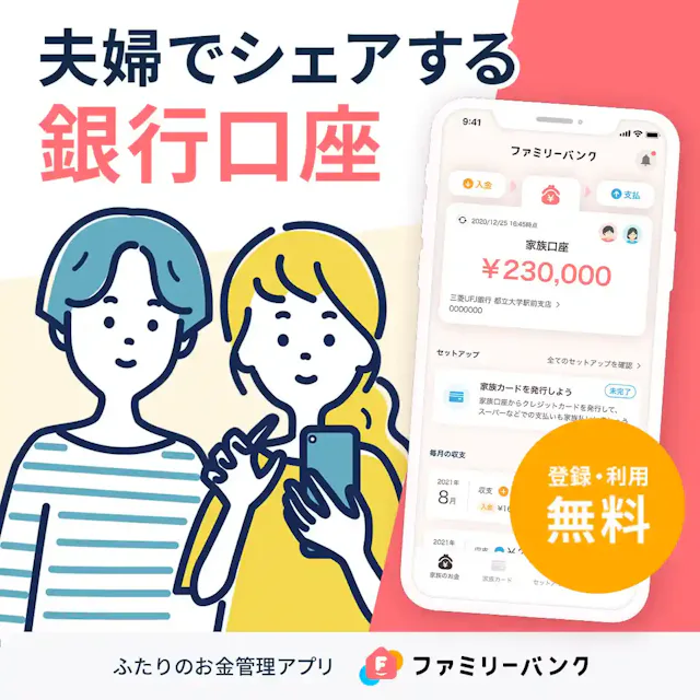 ファミリーバンク