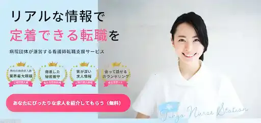 tokyo.nurse-station.jp