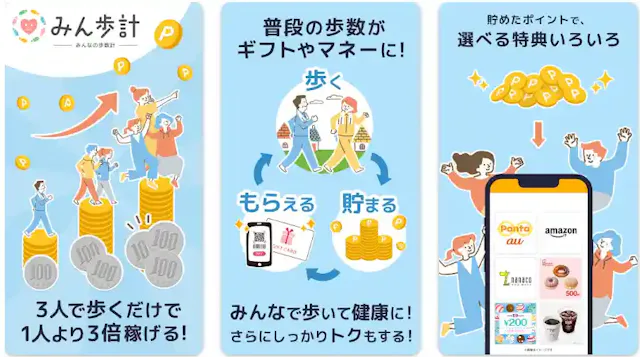 「みん歩計」公式ストア