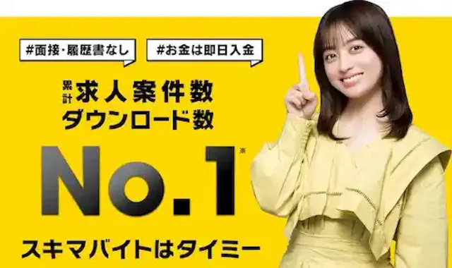 タイミー