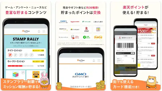 「ポイントタウン byGMO」公式ストア