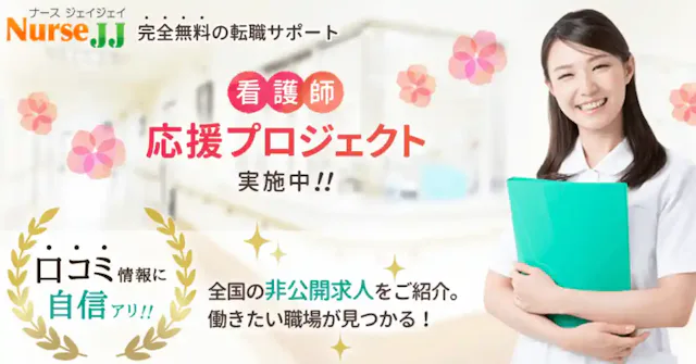 nursejj.com