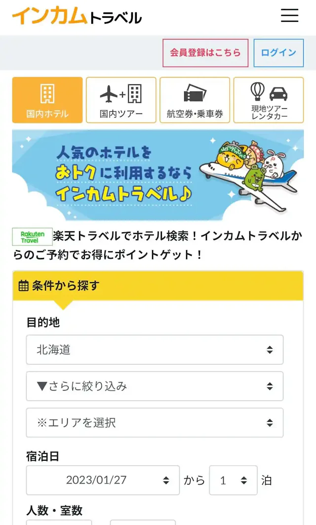 ポイントインカム