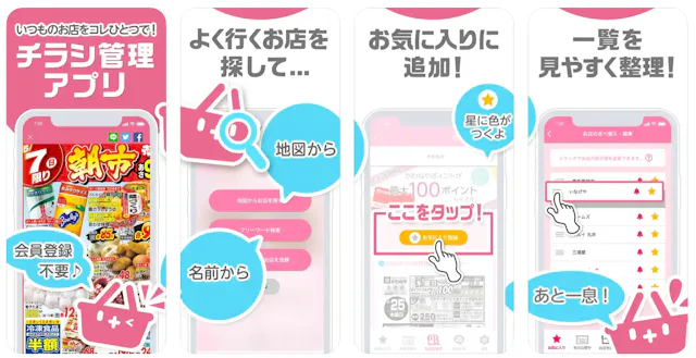 「チラシプラス」公式ストア