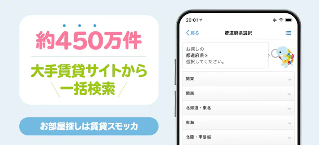 出典：賃貸スモッカ