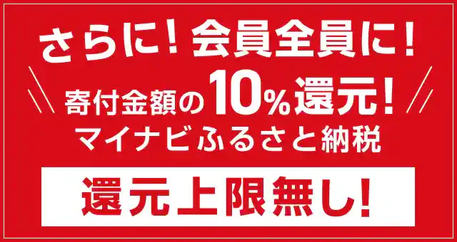 マイナビふるさと納税