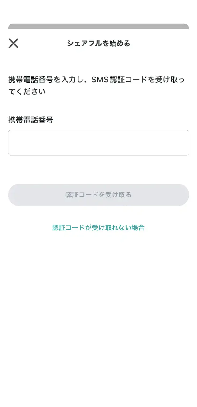 シェアフル