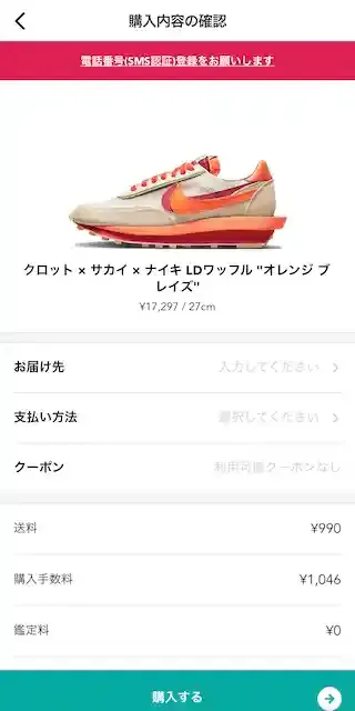 スニーカーダンク公式アプリ