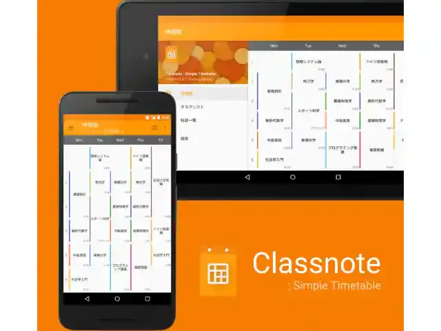 シンプル時間割
