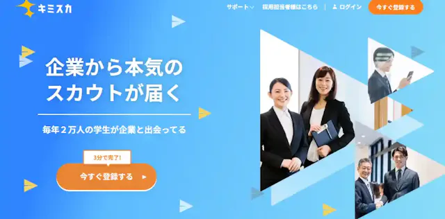 キミスカ公式サイト