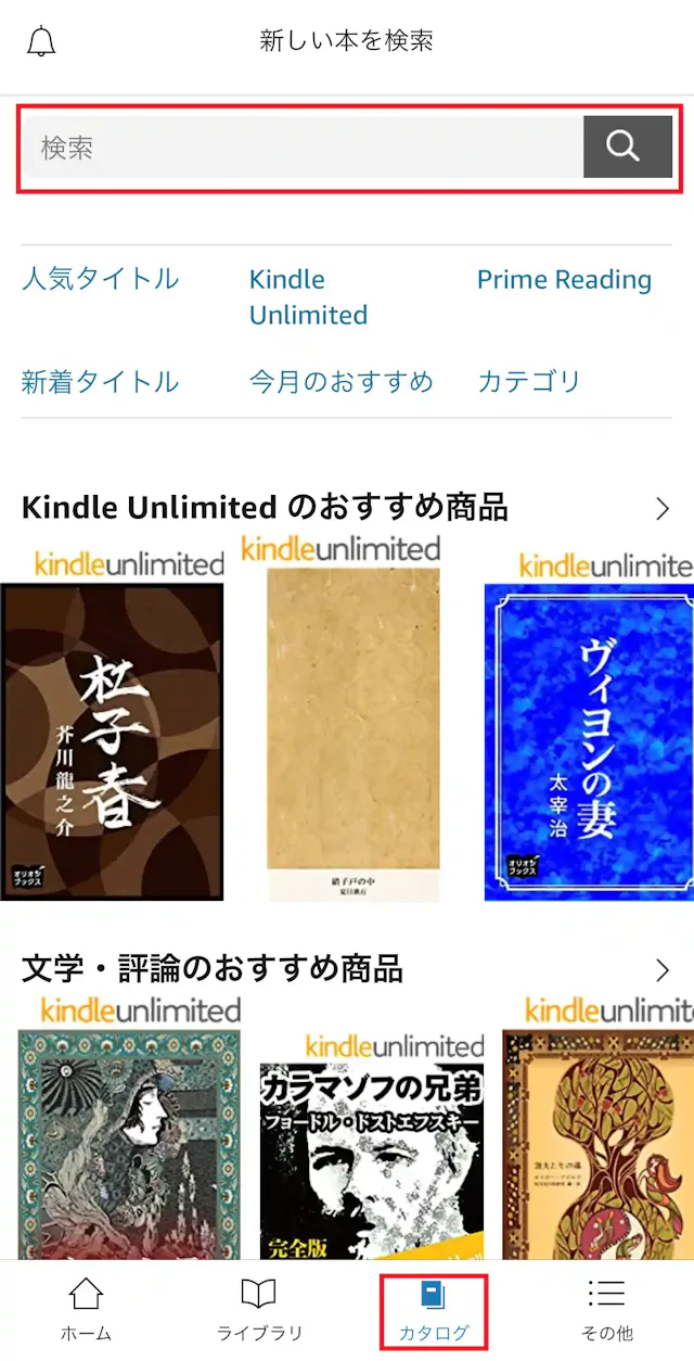 「Kindle」公式アプリ