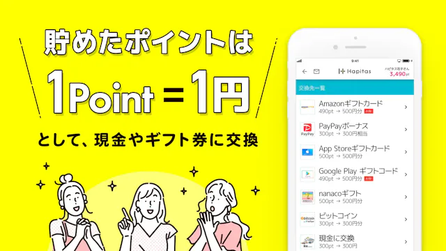 「ハピタス」公式ストア