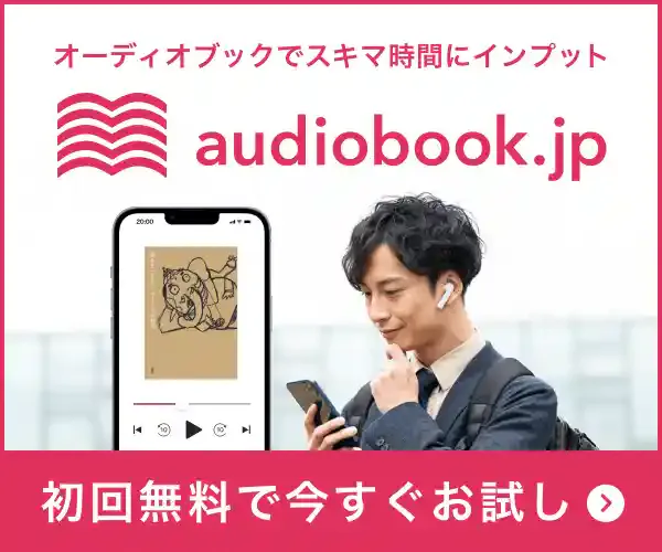 audiobook.jp
