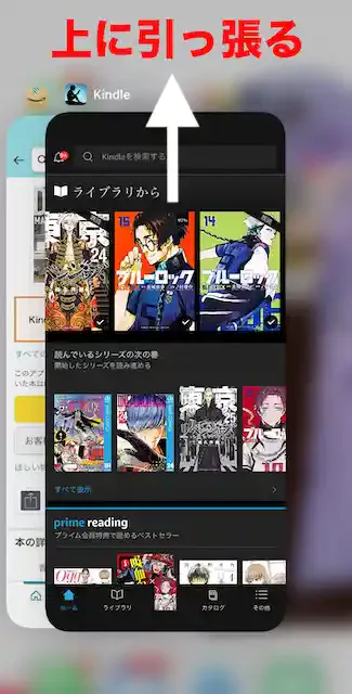 「Kindle」公式アプリ