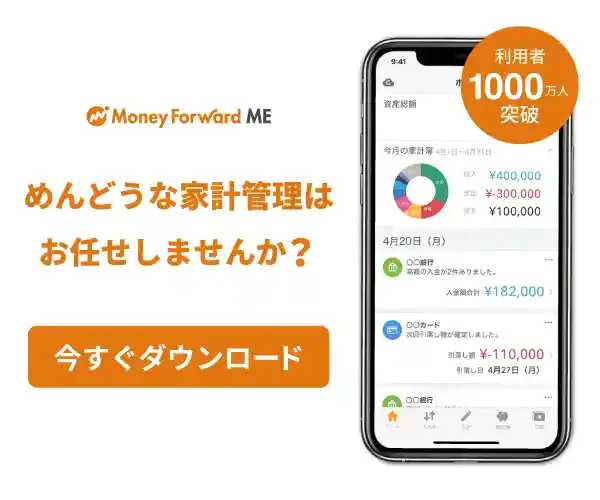 マネーフォワード ME