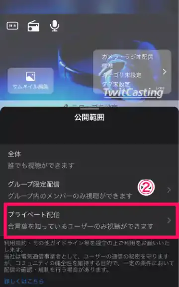 「ツイキャス」公式アプリ