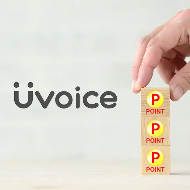 【自動でポイ活】「Uvoice」とは?ポイントが貯まる仕組みを解説