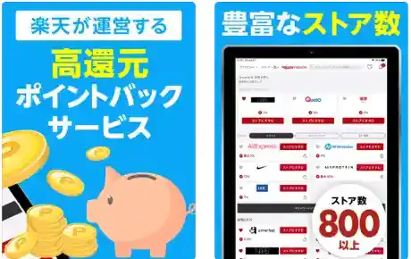 楽天リーベイツ公式ストア