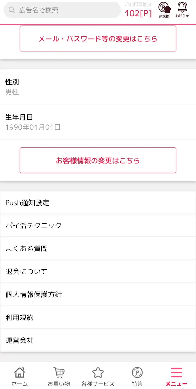 ポイントエニタイム