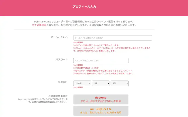 ポイントエニタイム