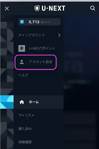 「U-NEXT」公式アプリ