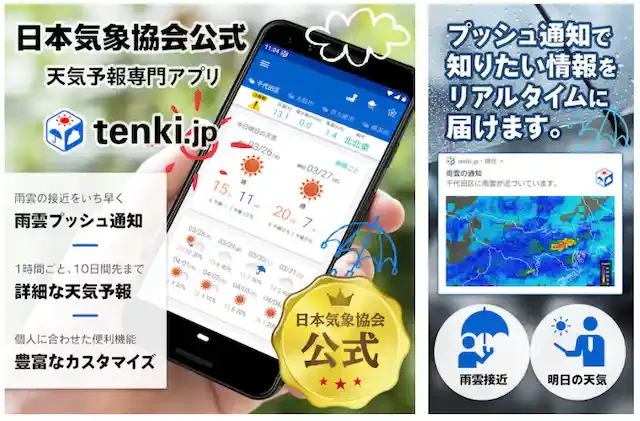 「tenki.jp」公式ストア