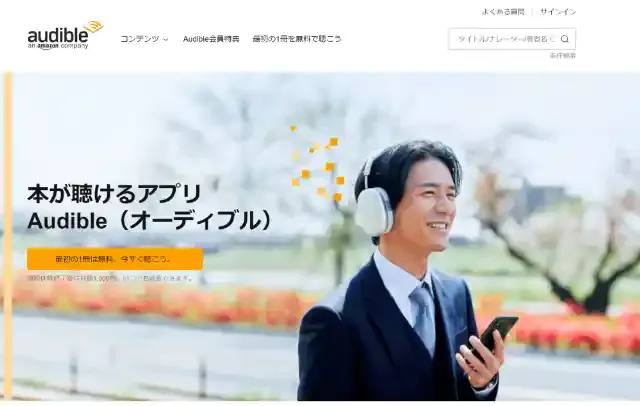 audible.co.jp