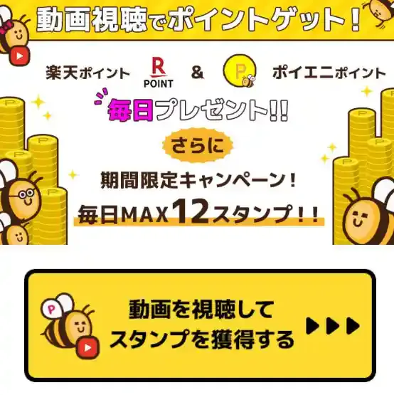 ポイントエニタイム